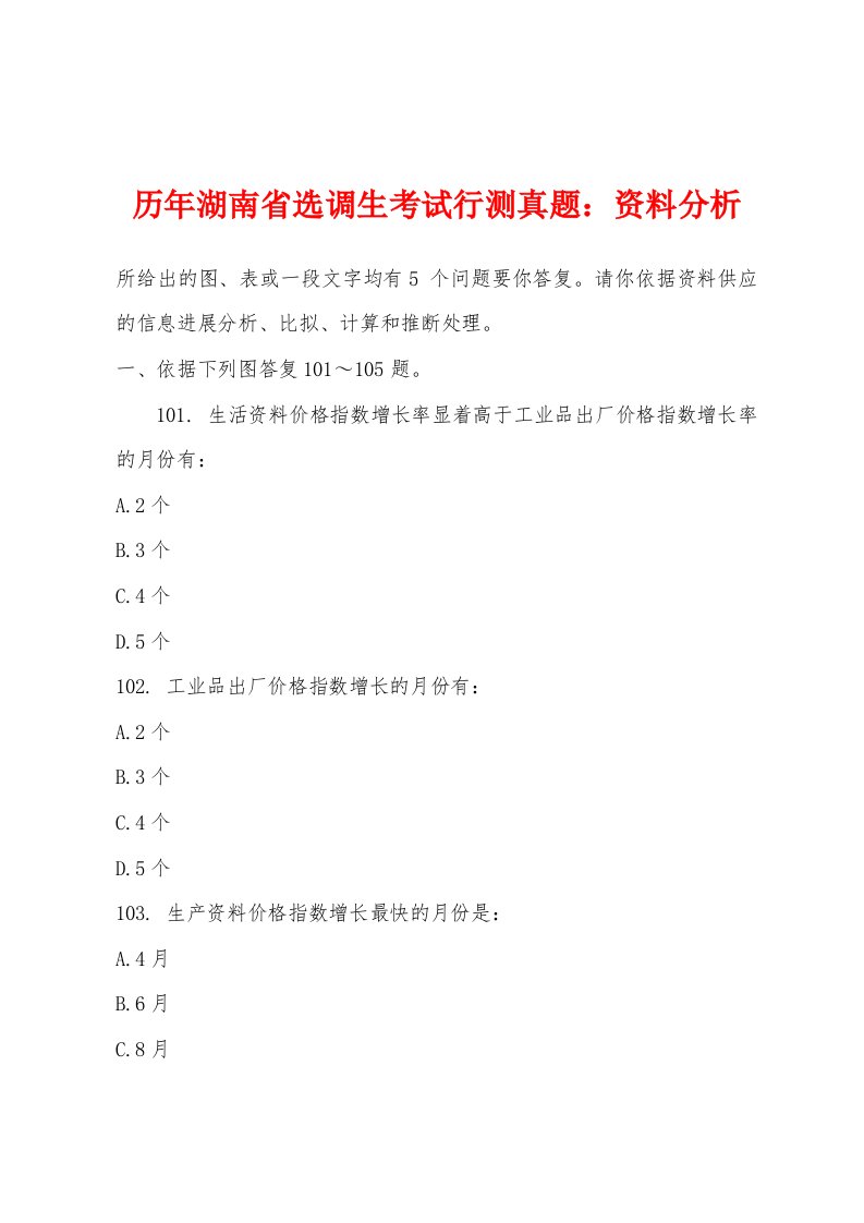 历年湖南省选调生考试行测真题：资料分析