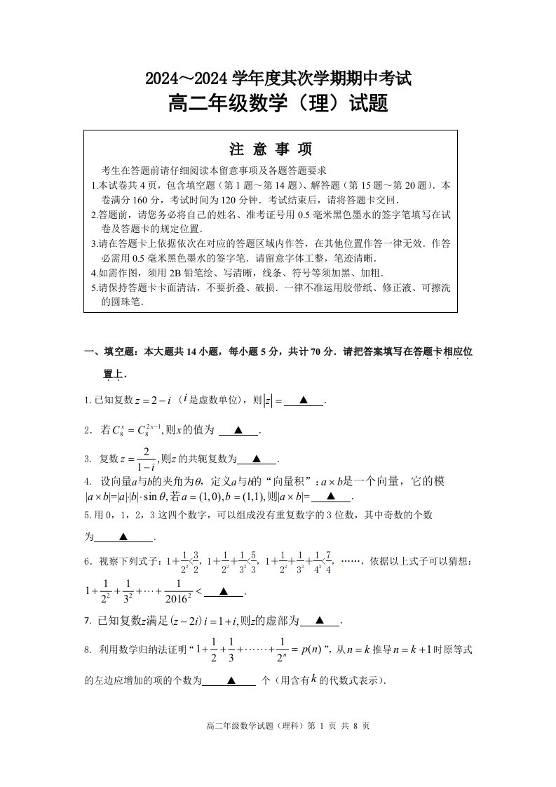 徐州市2024-2025学年度第二学期期中考试高二理科数学试题及答案