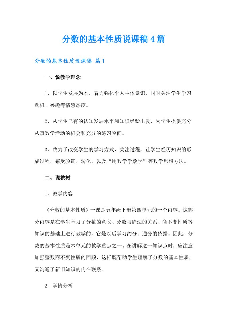 分数的基本性质说课稿4篇