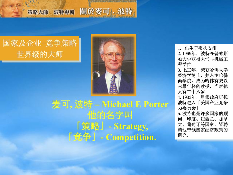 企业战略管理讲义(PPT