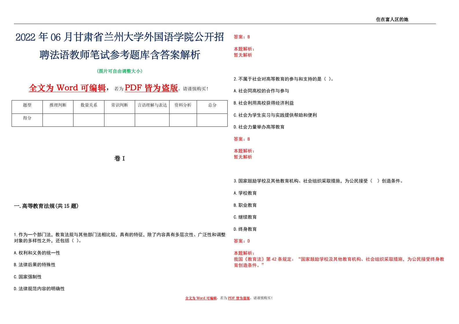 2022年06月甘肃省兰州大学外国语学院公开招聘法语教师笔试参考题库含答案解析