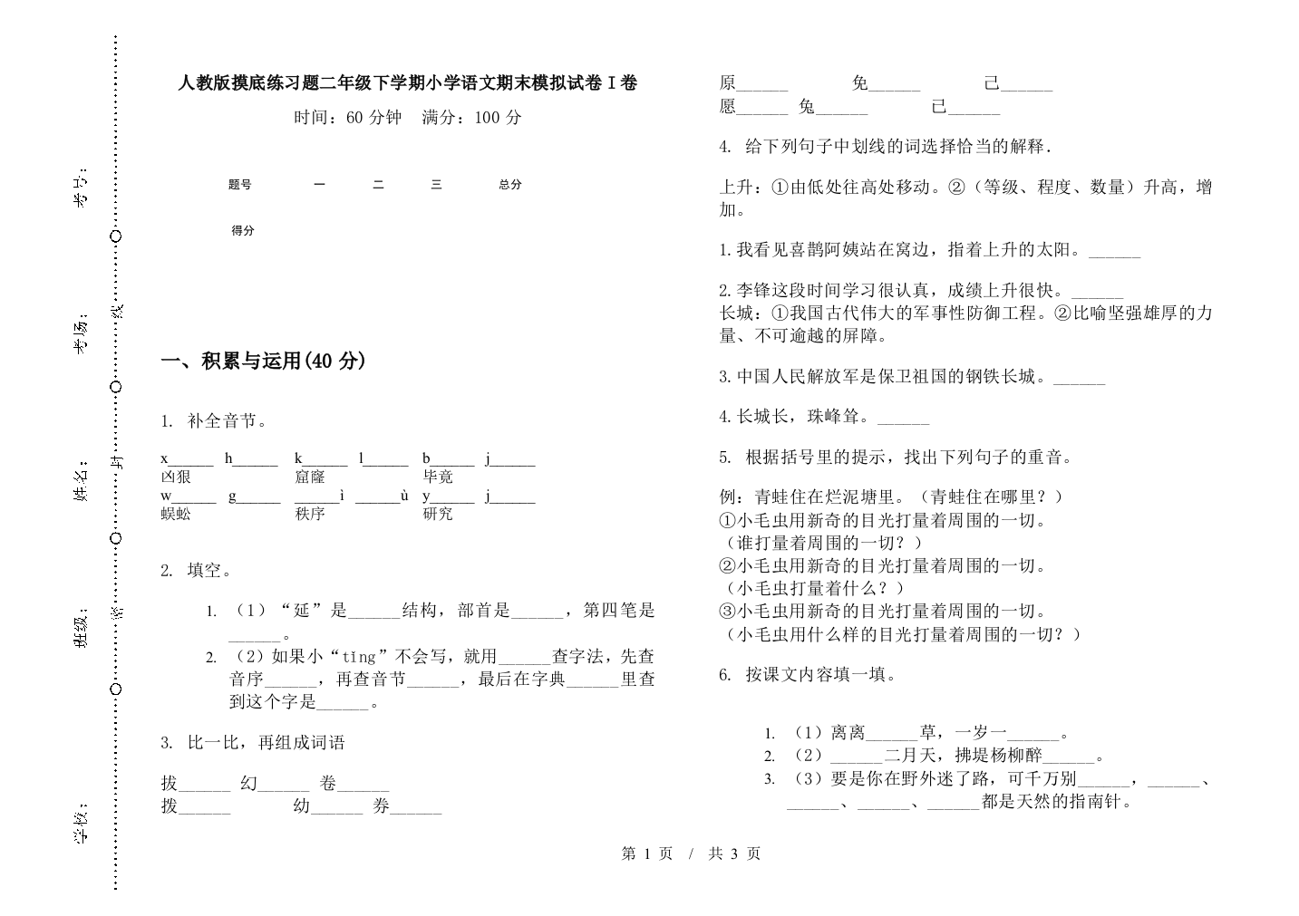 人教版摸底练习题二年级下学期小学语文期末模拟试卷I卷