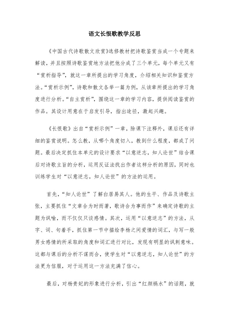 语文长恨歌教学反思