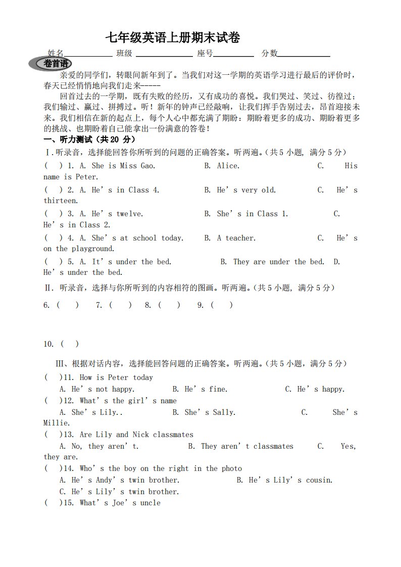 仁爱七年级英语上册期末试卷及答案