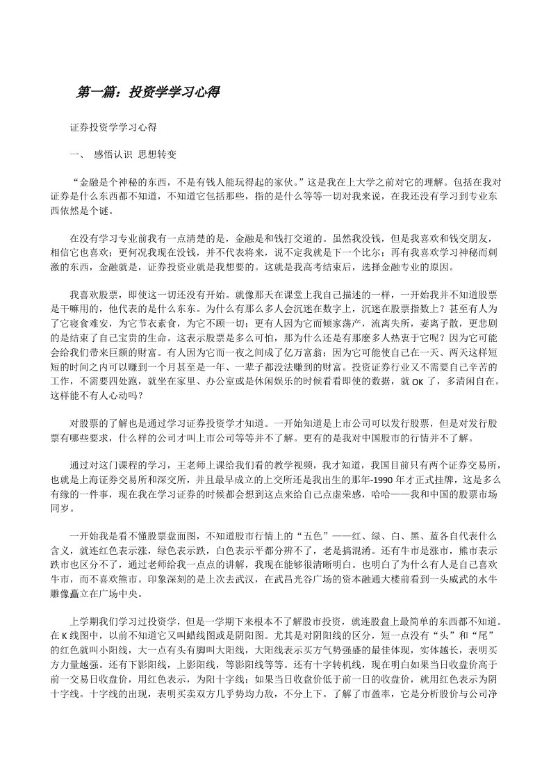 投资学学习心得[修改版]