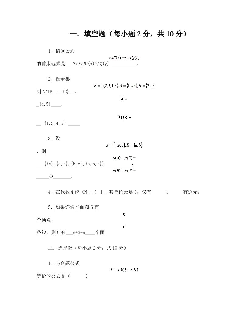 jqdAAA离散数学期末考试试题(配答案)