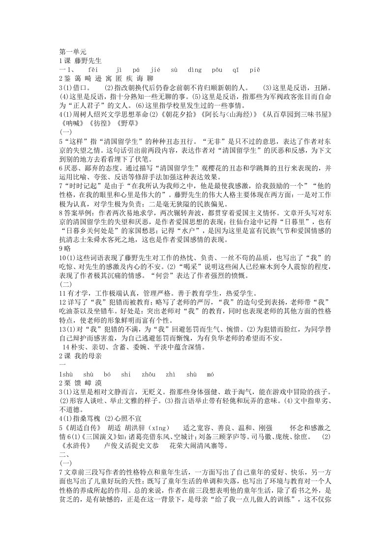 八年级下册语文配套练习册1-6单元全包含单元检测题