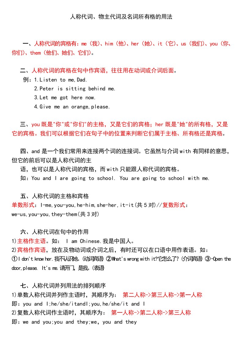 人称代词、物主代词及名词所有格的用法