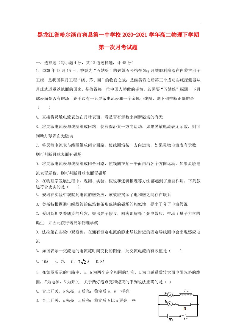 黑龙江省哈尔滨市宾县第一中学校2020_2021学年高二物理下学期第一次月考试题202106180134