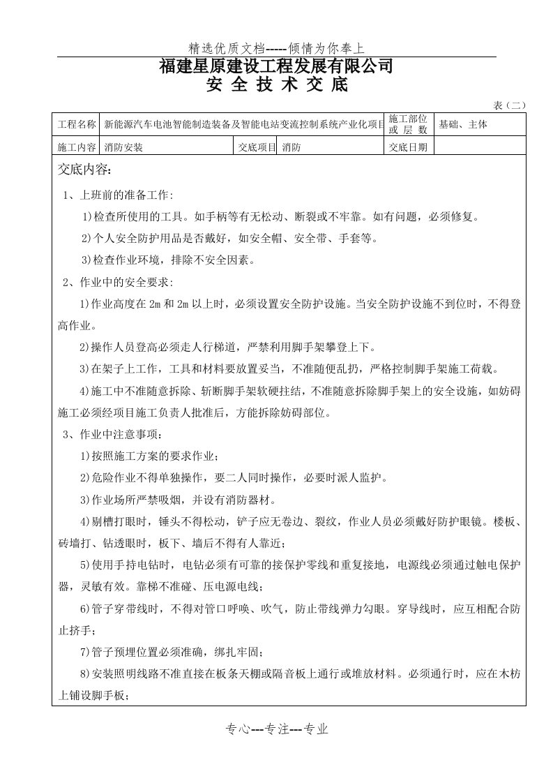 消防安装安全技术交底(共2页)