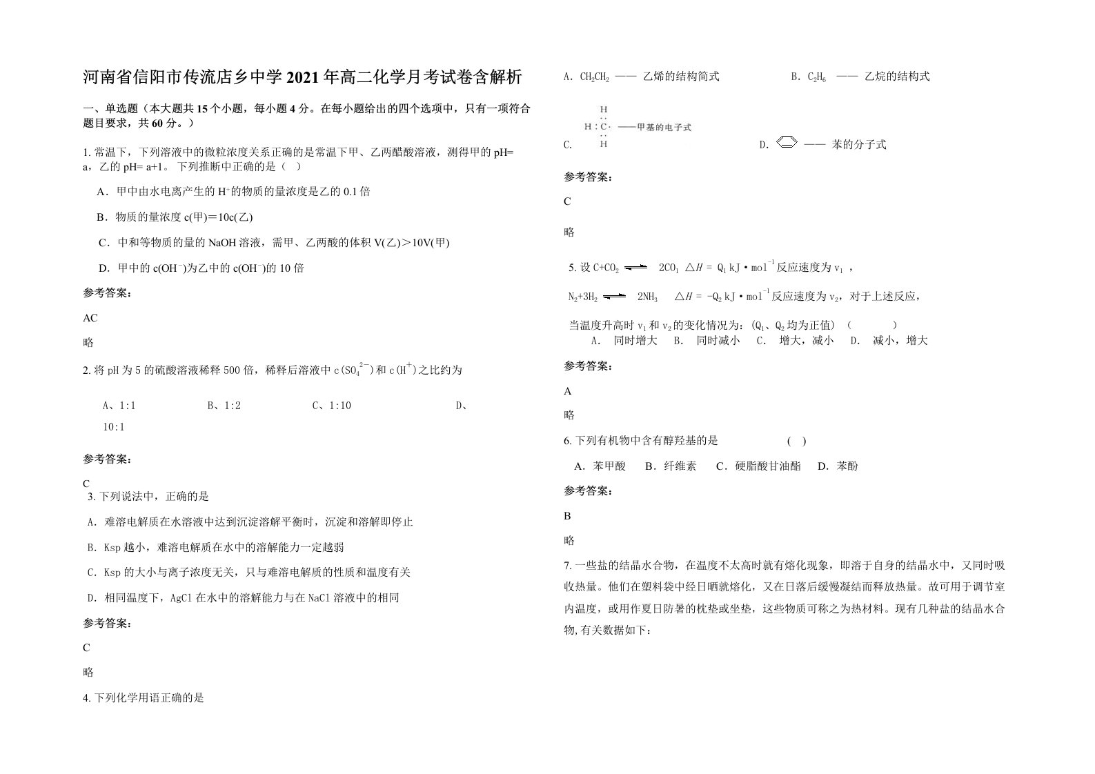 河南省信阳市传流店乡中学2021年高二化学月考试卷含解析