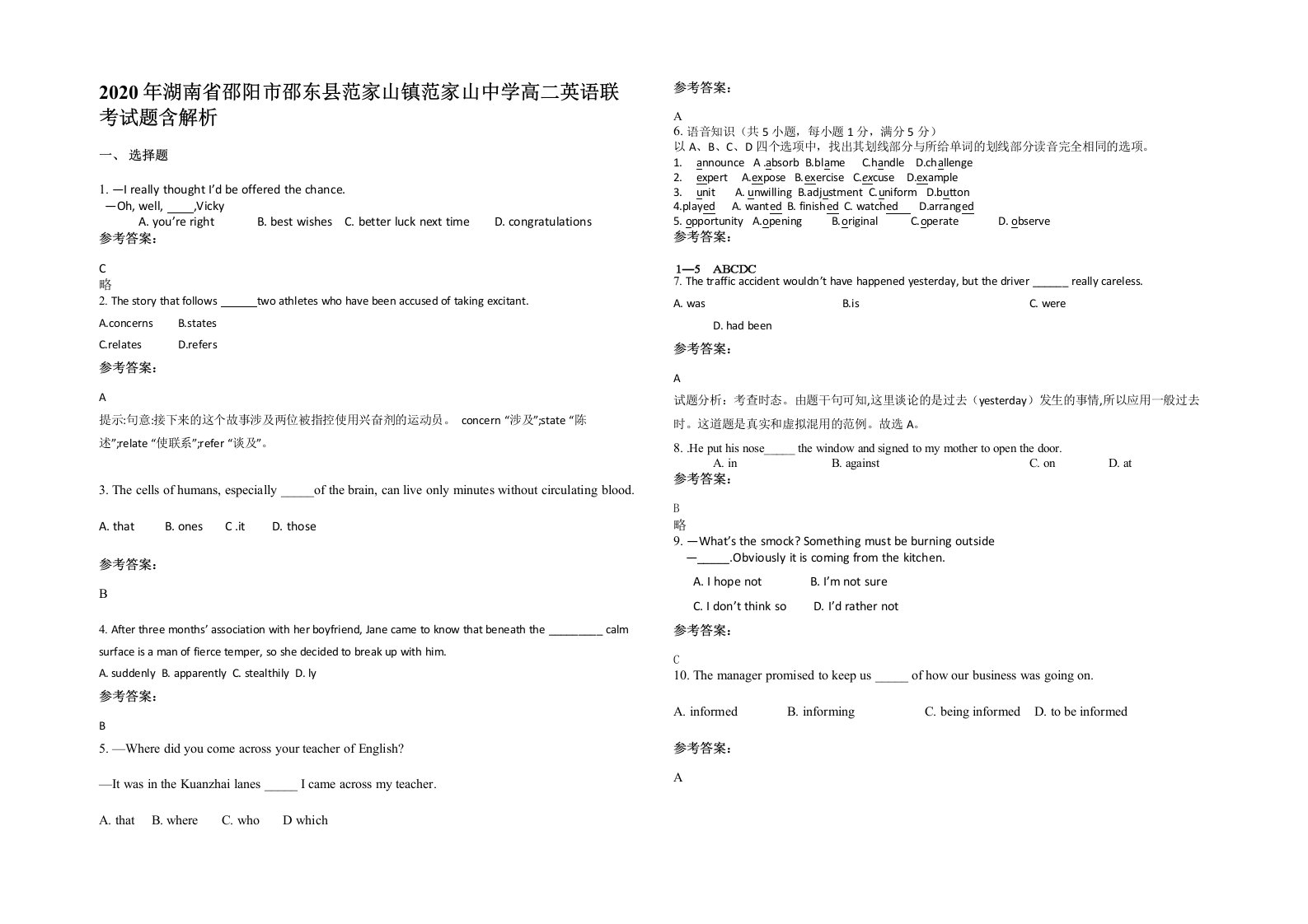 2020年湖南省邵阳市邵东县范家山镇范家山中学高二英语联考试题含解析