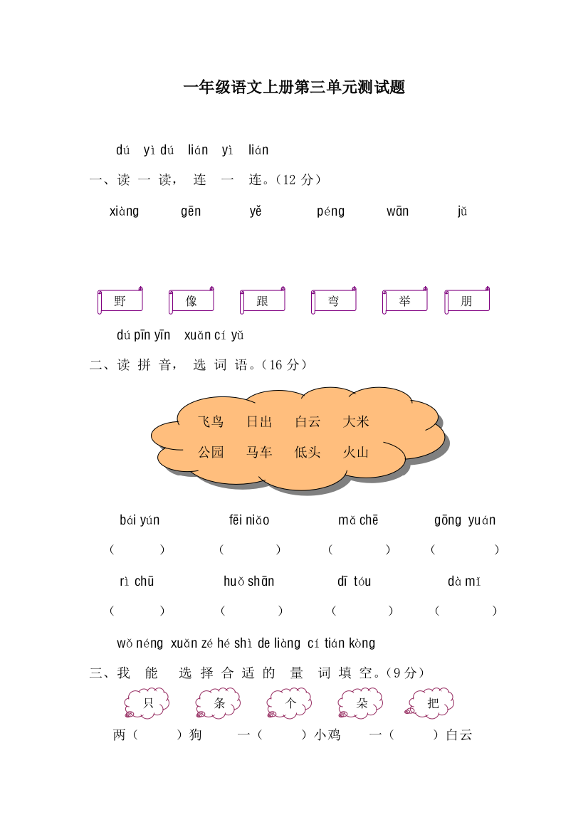 人教一年级语文上册测试题含答案