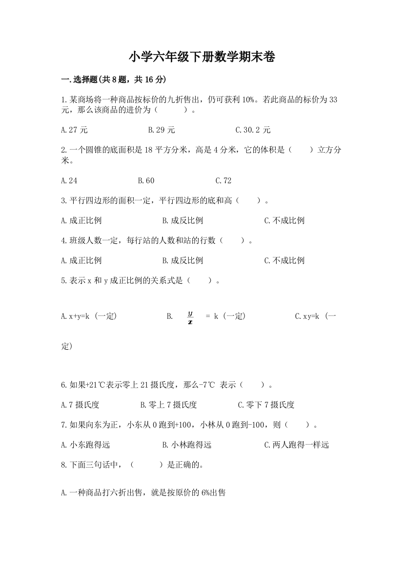 小学六年级下册数学期末卷(夺分金卷)