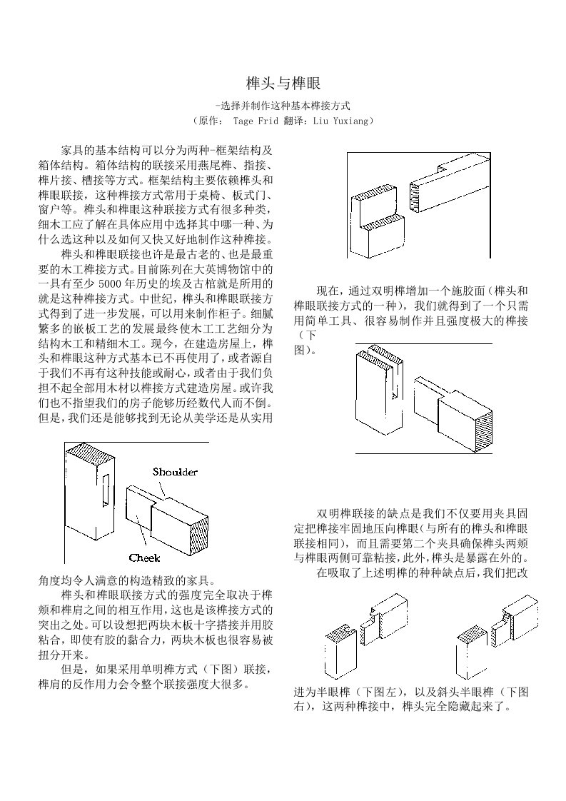 精品文档-《最佳精细木工》翻译件04制作榫头与榫眼