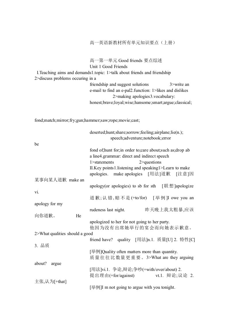 高一英语新教材所有单元知识要点(上册)