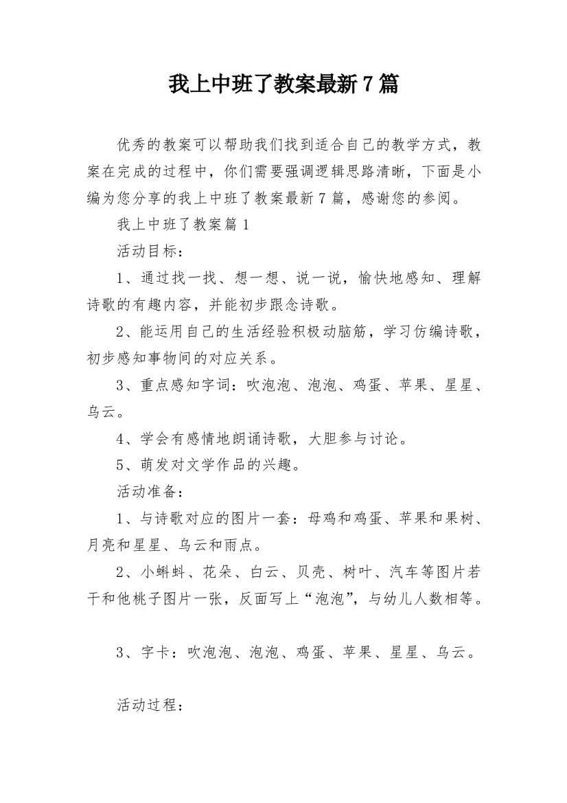 我上中班了教案最新7篇