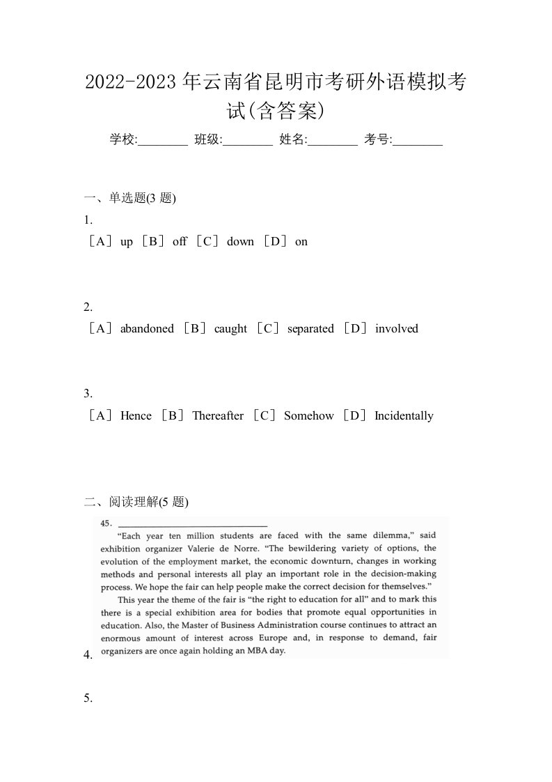 2022-2023年云南省昆明市考研外语模拟考试含答案