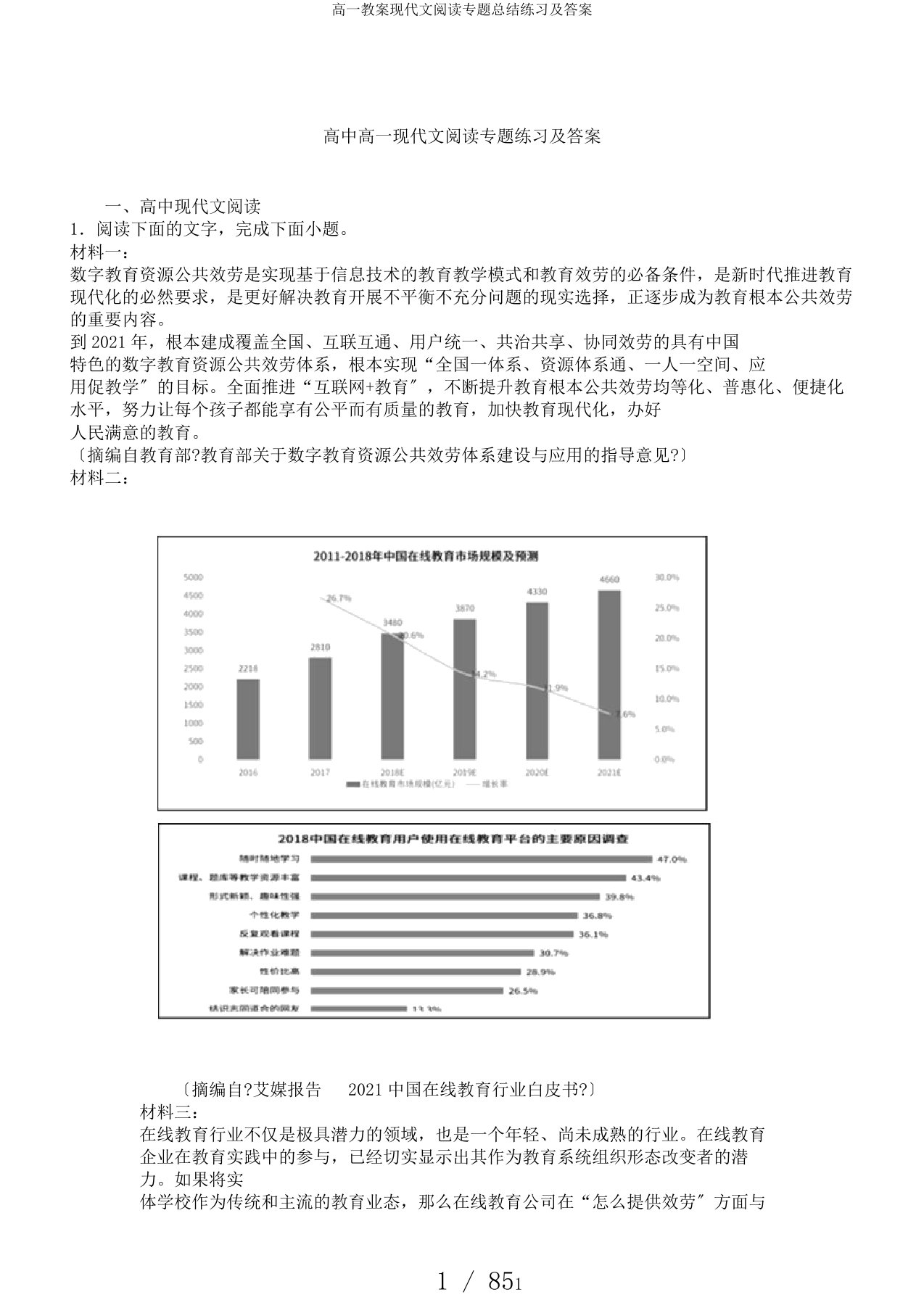 高一教案现代文阅读专题总结练习及答案