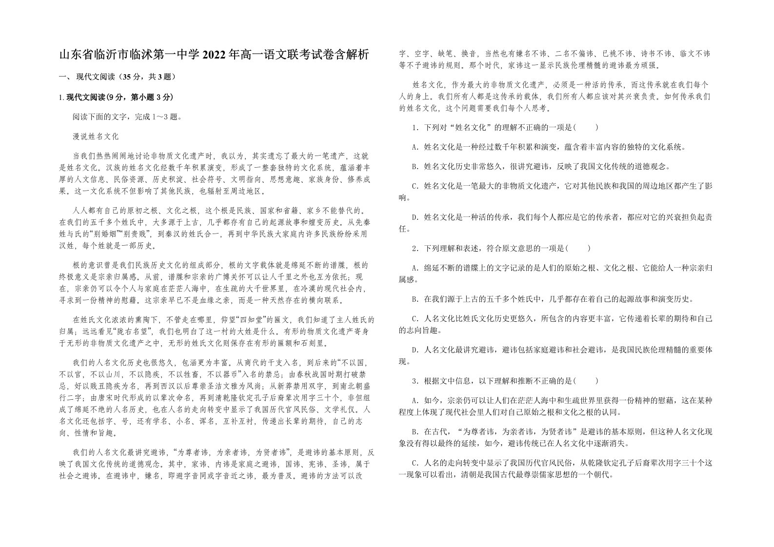 山东省临沂市临沭第一中学2022年高一语文联考试卷含解析