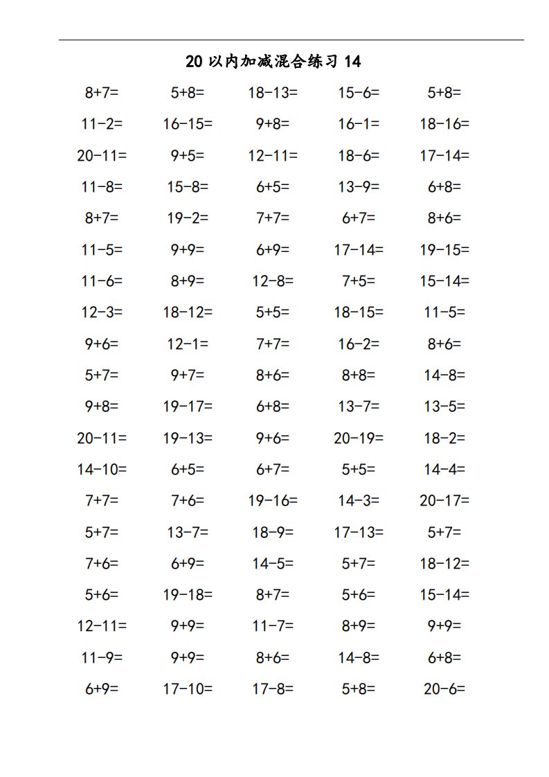 20以内口算题卡30套_14