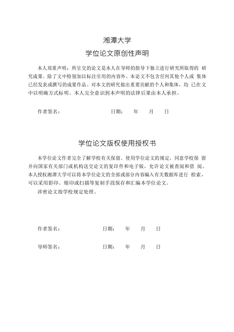 被害人谅解的刑事司法适用问题研究-法律(法学)专业毕业论文