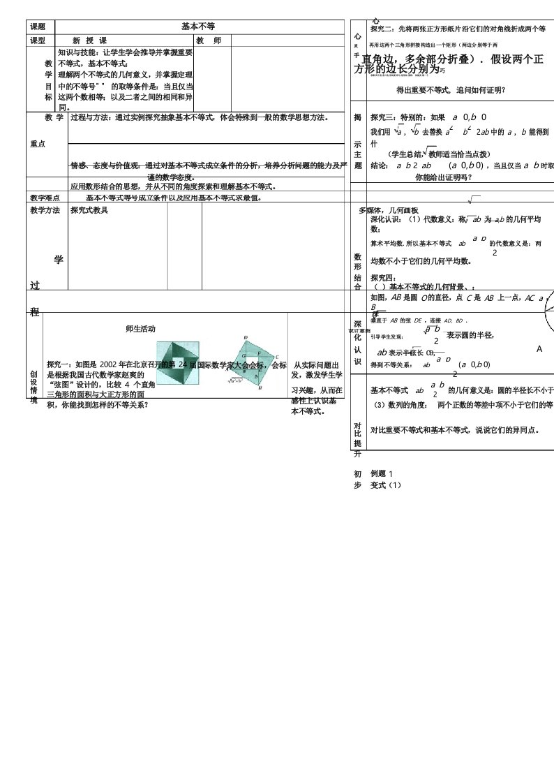 高一数学《基本不等式》教案