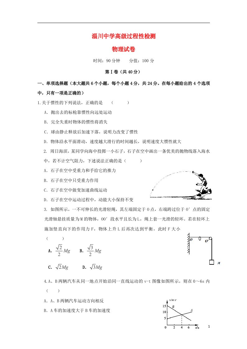 山东省淄博市淄川第一中学高二物理下学期期末考试试题