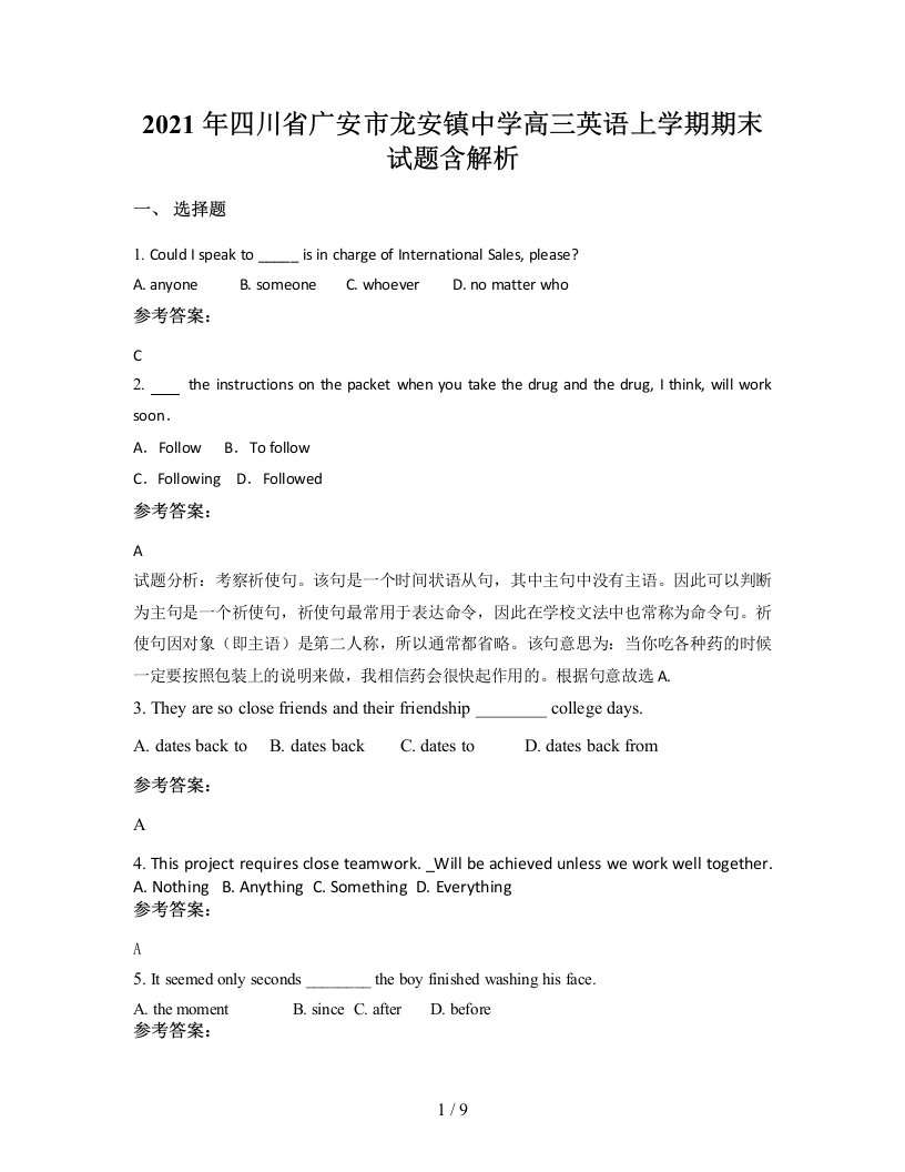 2021年四川省广安市龙安镇中学高三英语上学期期末试题含解析