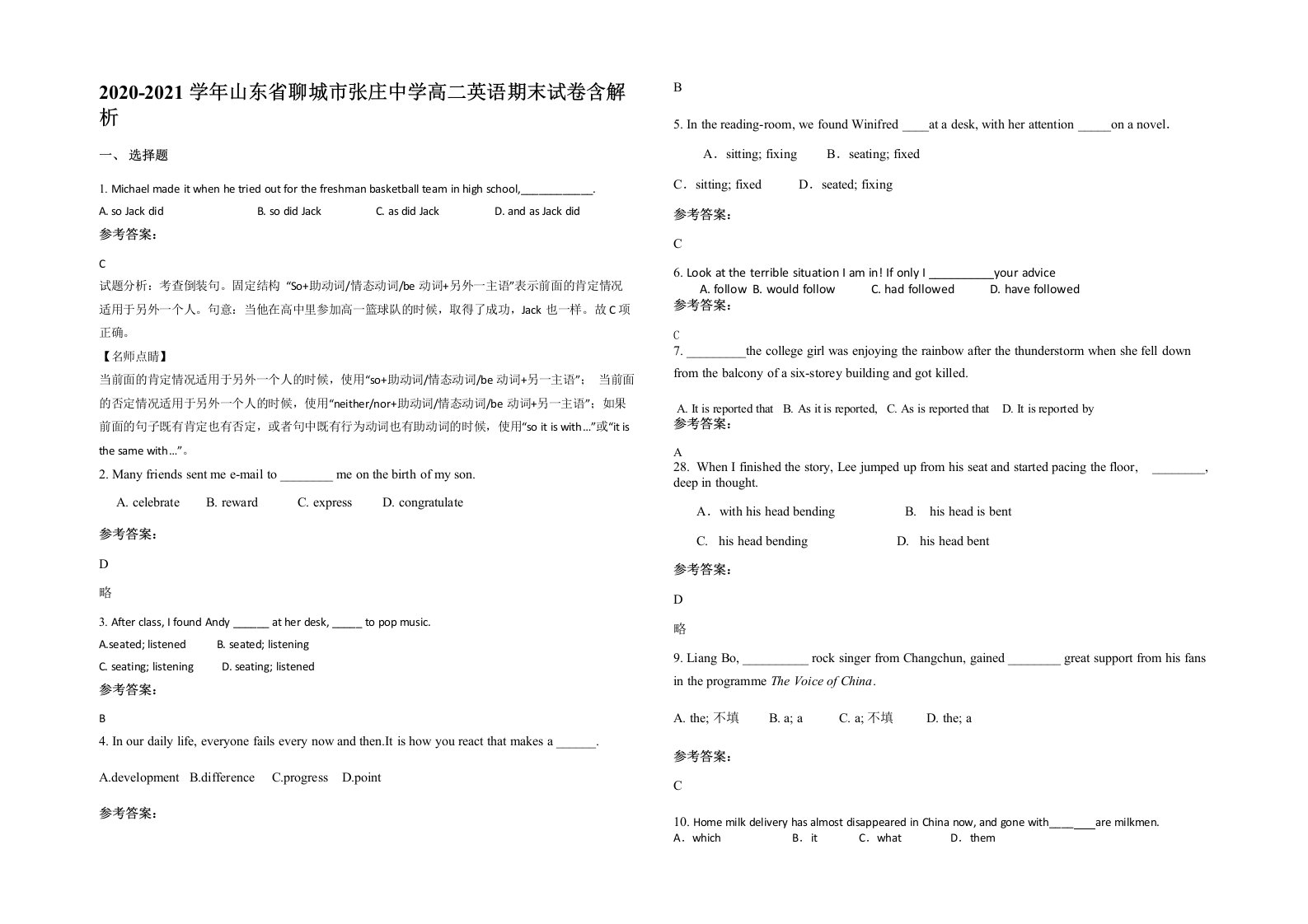 2020-2021学年山东省聊城市张庄中学高二英语期末试卷含解析