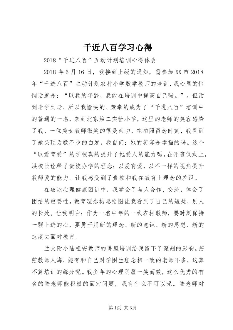 5千近八百学习心得