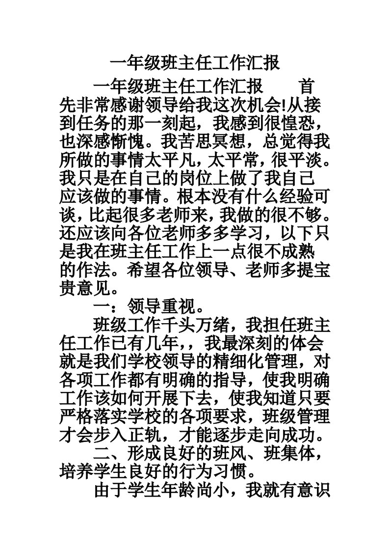 一年级班主任工作汇报