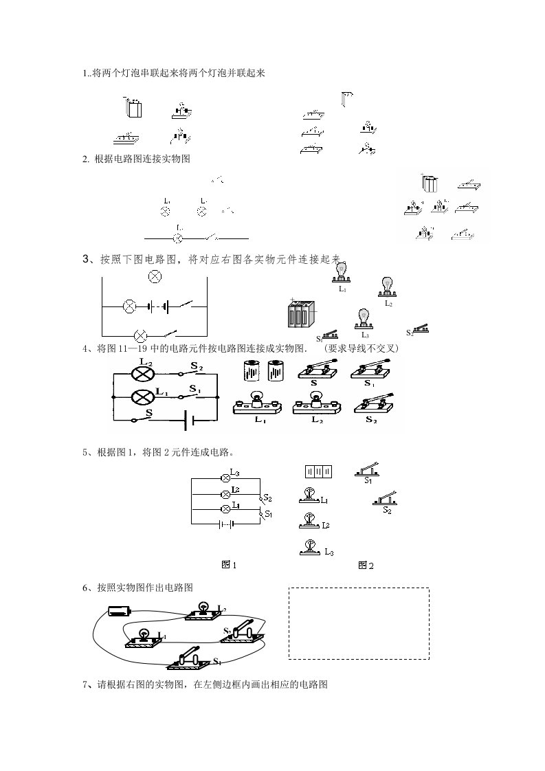 初中物理电路图练习