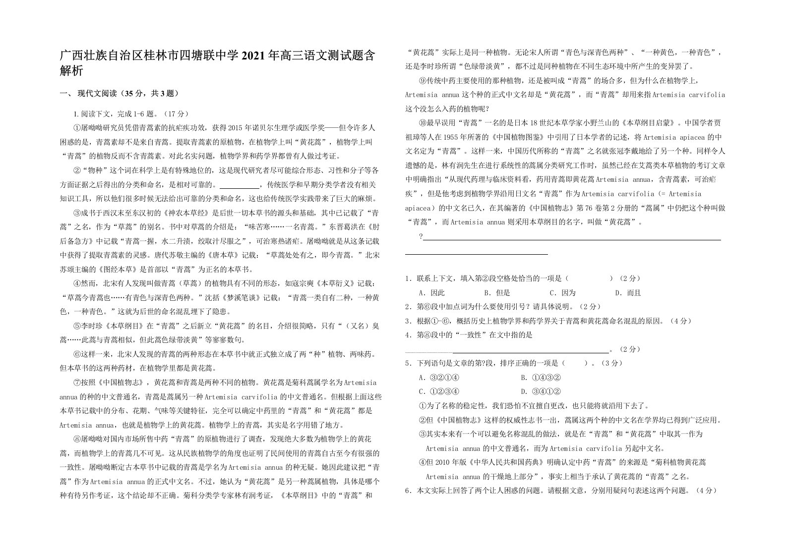 广西壮族自治区桂林市四塘联中学2021年高三语文测试题含解析