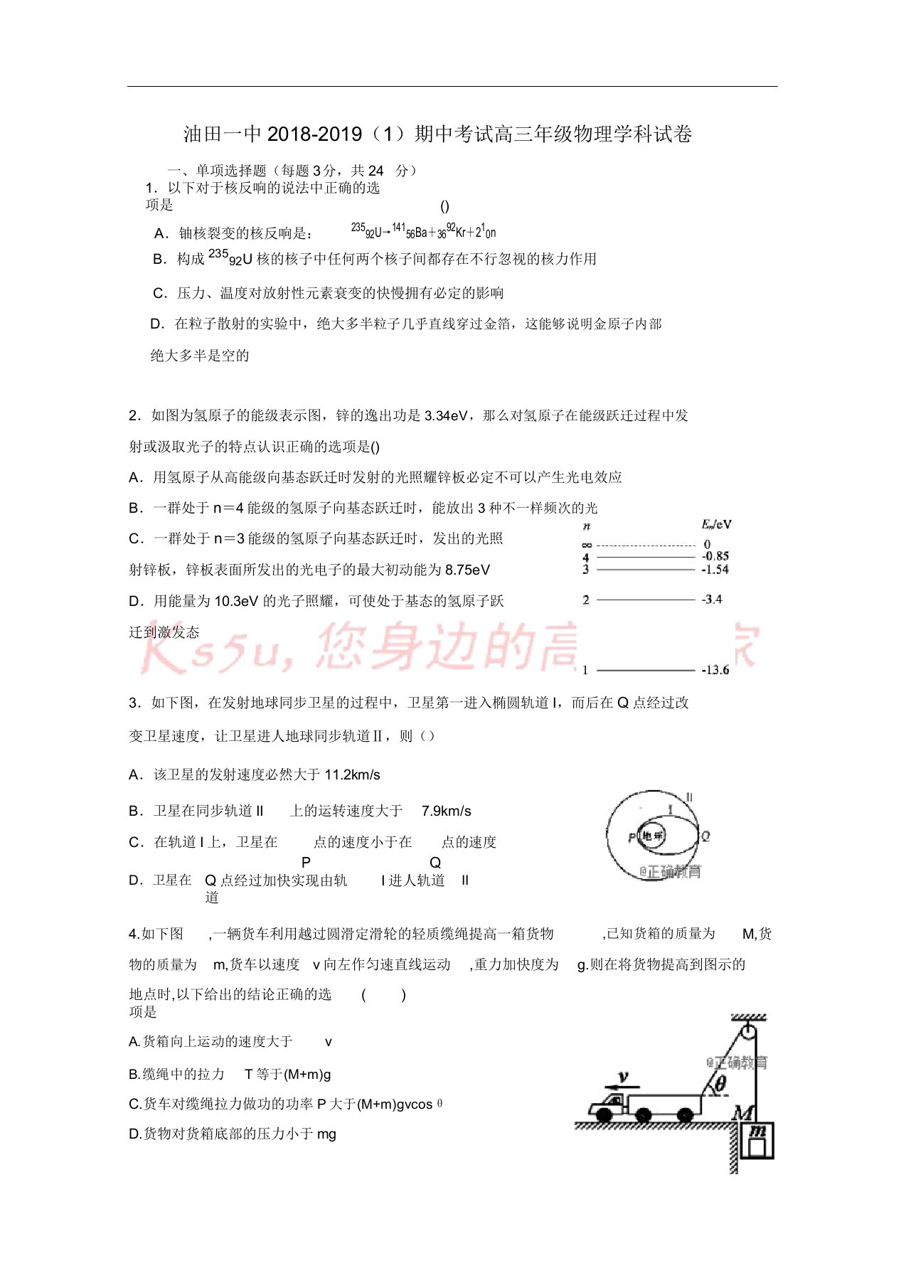 天津市滨海新区大港油田一中2019届高三物理上学期期中试题