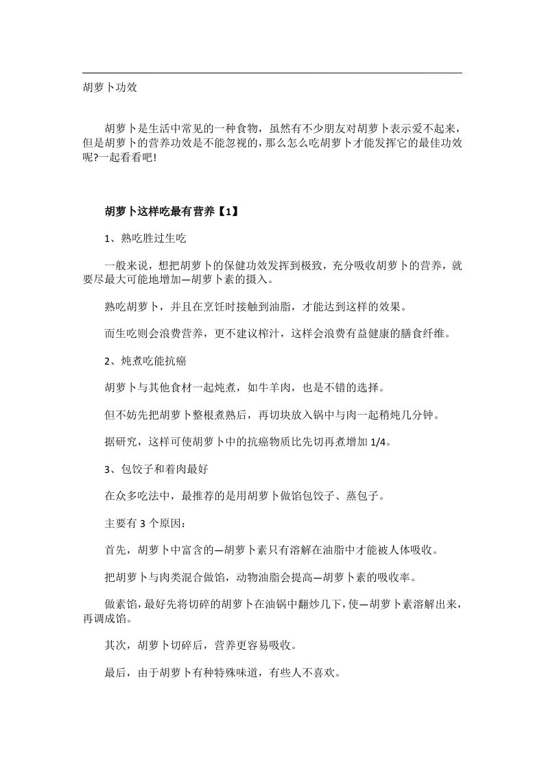 学习方法_胡萝卜功效