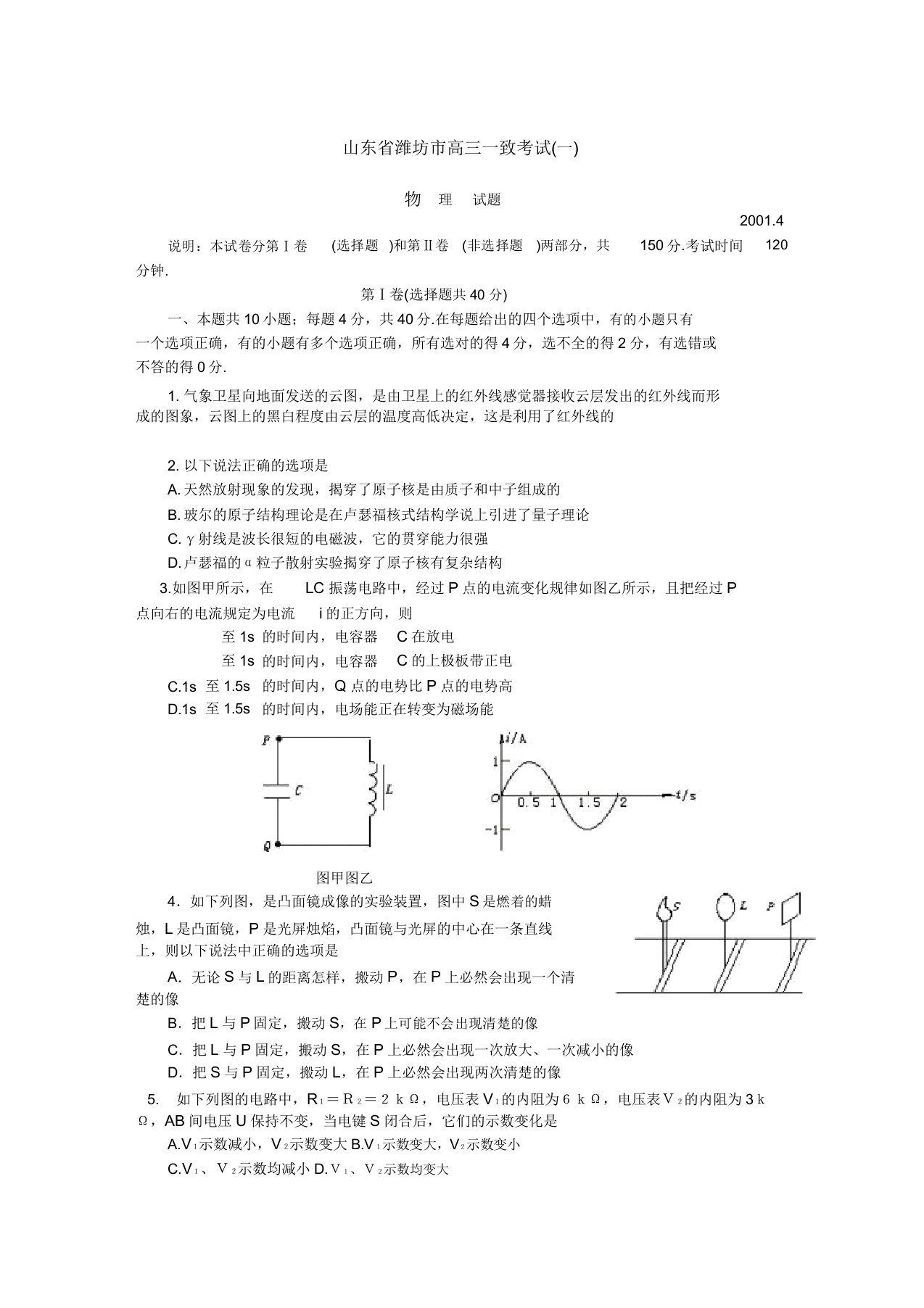 山东省潍坊市高三统一考试(一)物理试题doc