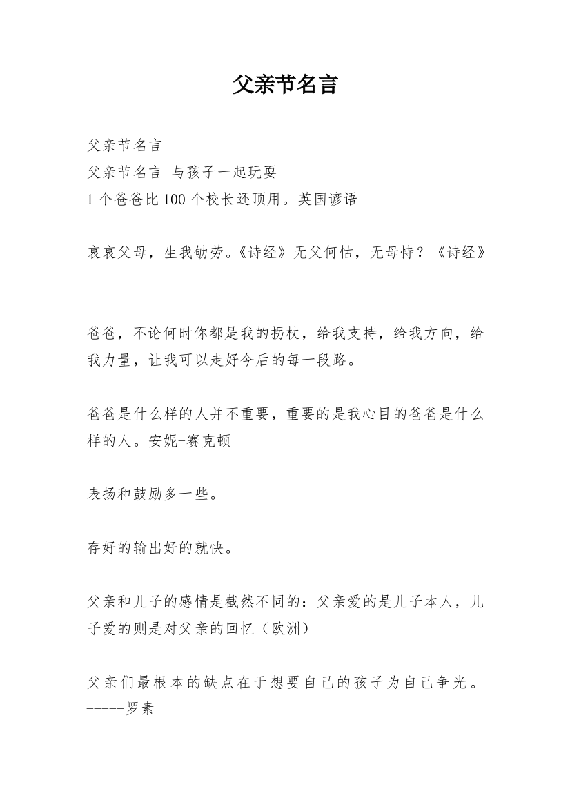 父亲节名言