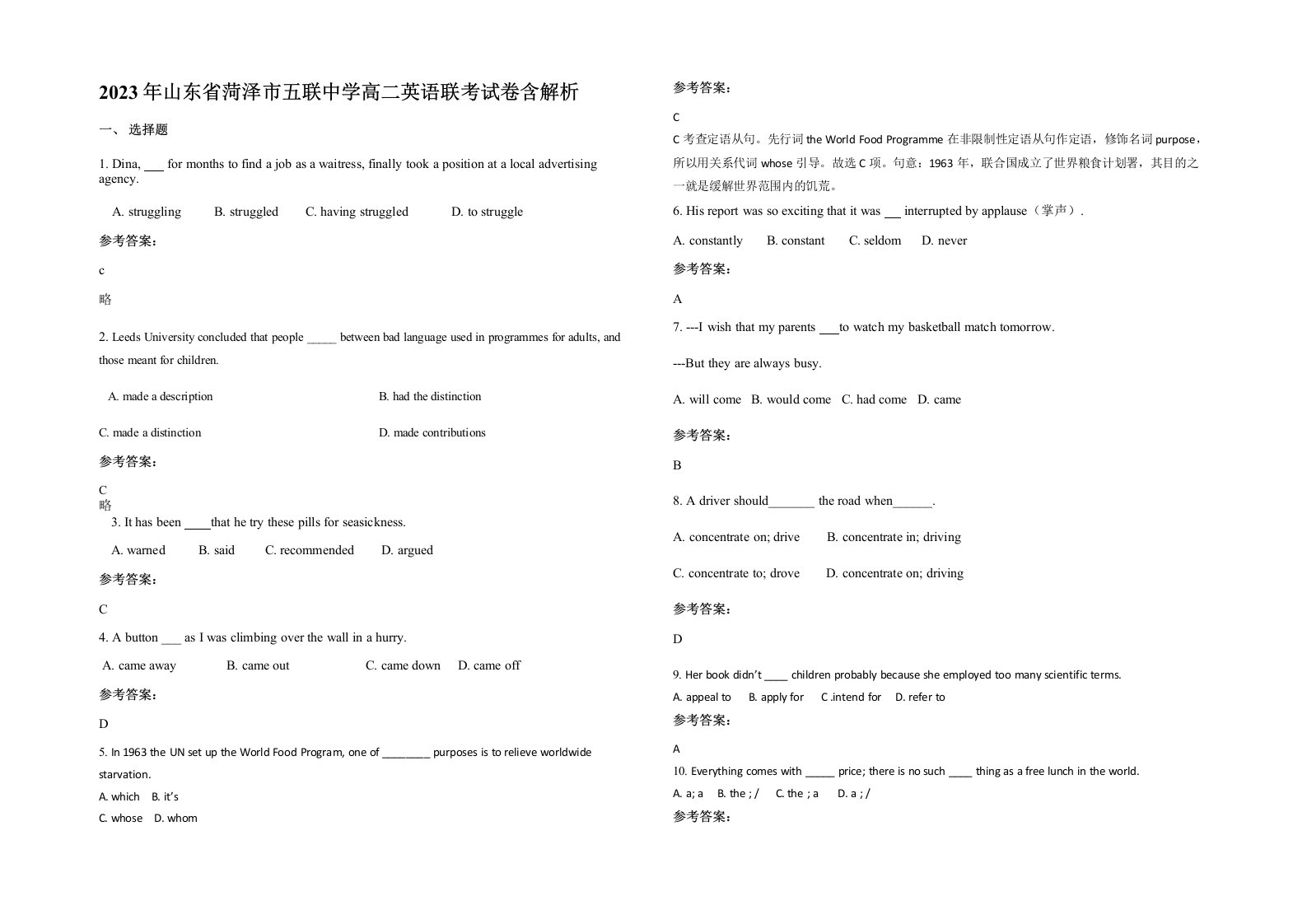 2023年山东省菏泽市五联中学高二英语联考试卷含解析