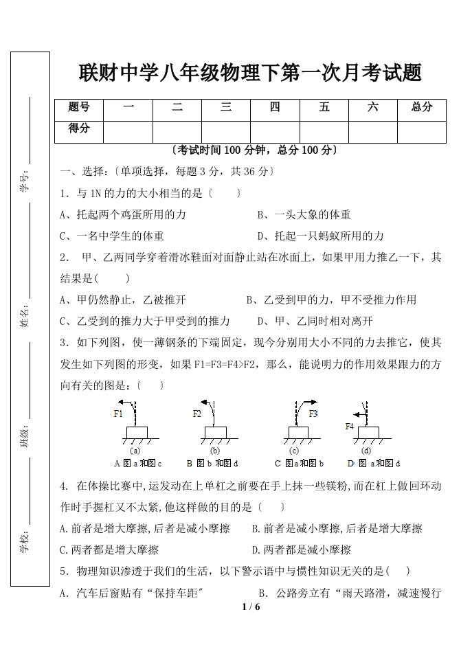 新人教版八年级物理下册七八章第一次月考试题