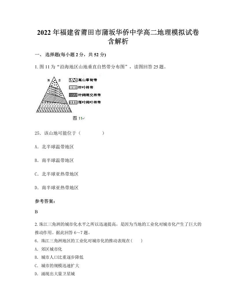 2022年福建省莆田市蒲坂华侨中学高二地理模拟试卷含解析