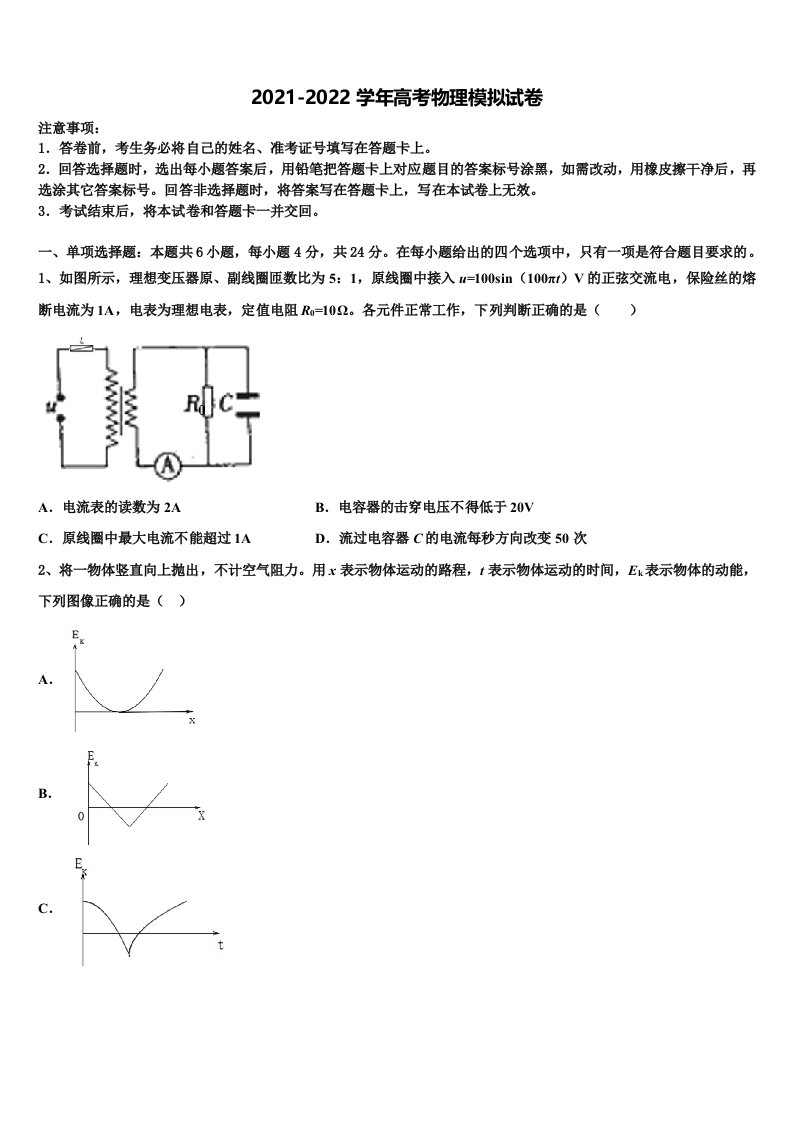 四川省泸县第一中学2022年高三第三次测评物理试卷含解析