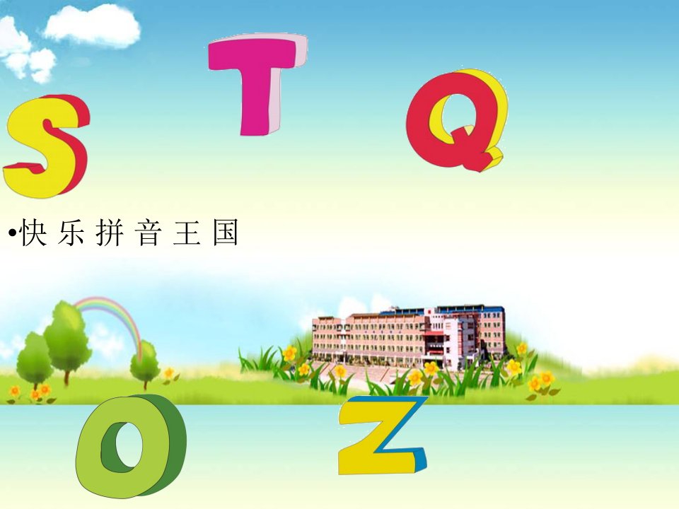 幼小衔接《汉语拼音1-a-o-e》教学课件PPT课件