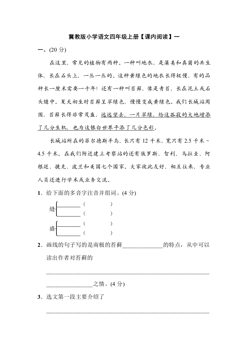 冀教版小学语文四年级上册：【课内阅读】一