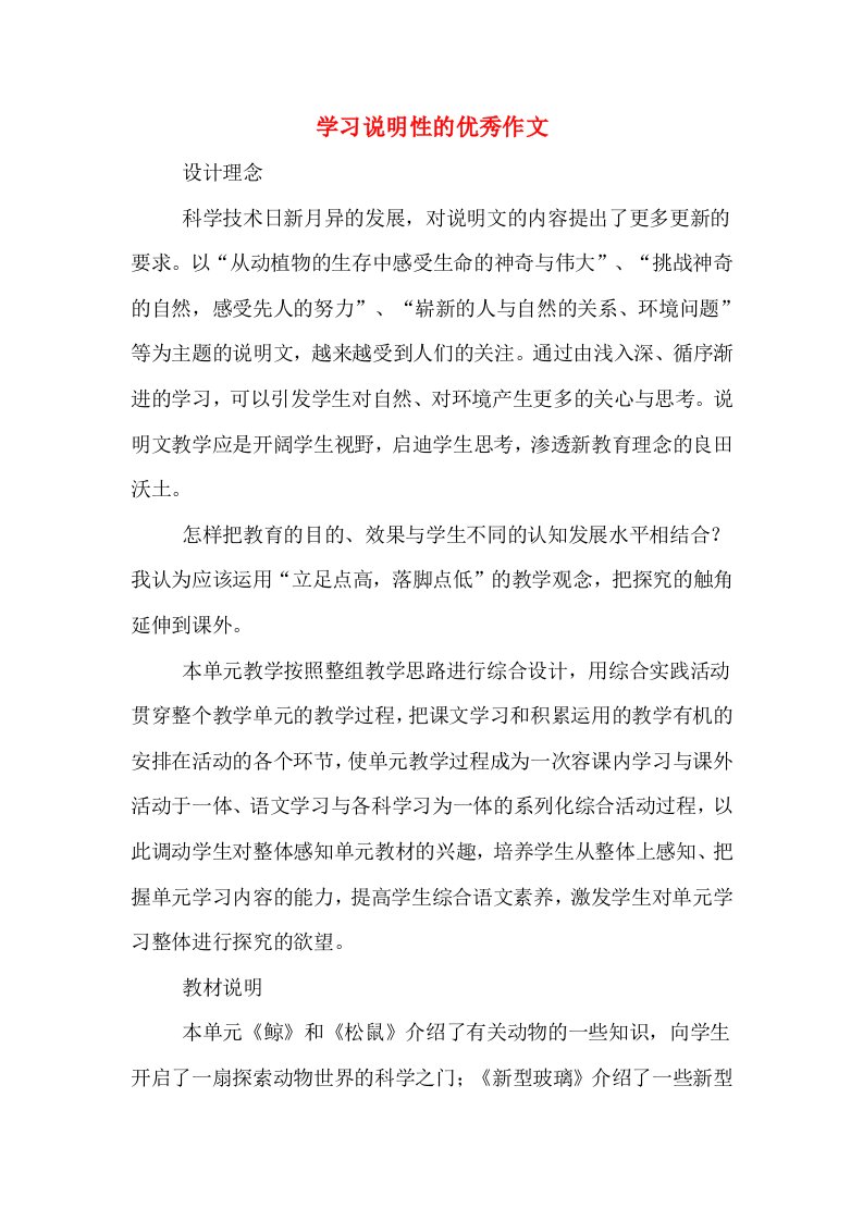 学习说明性的优秀作文