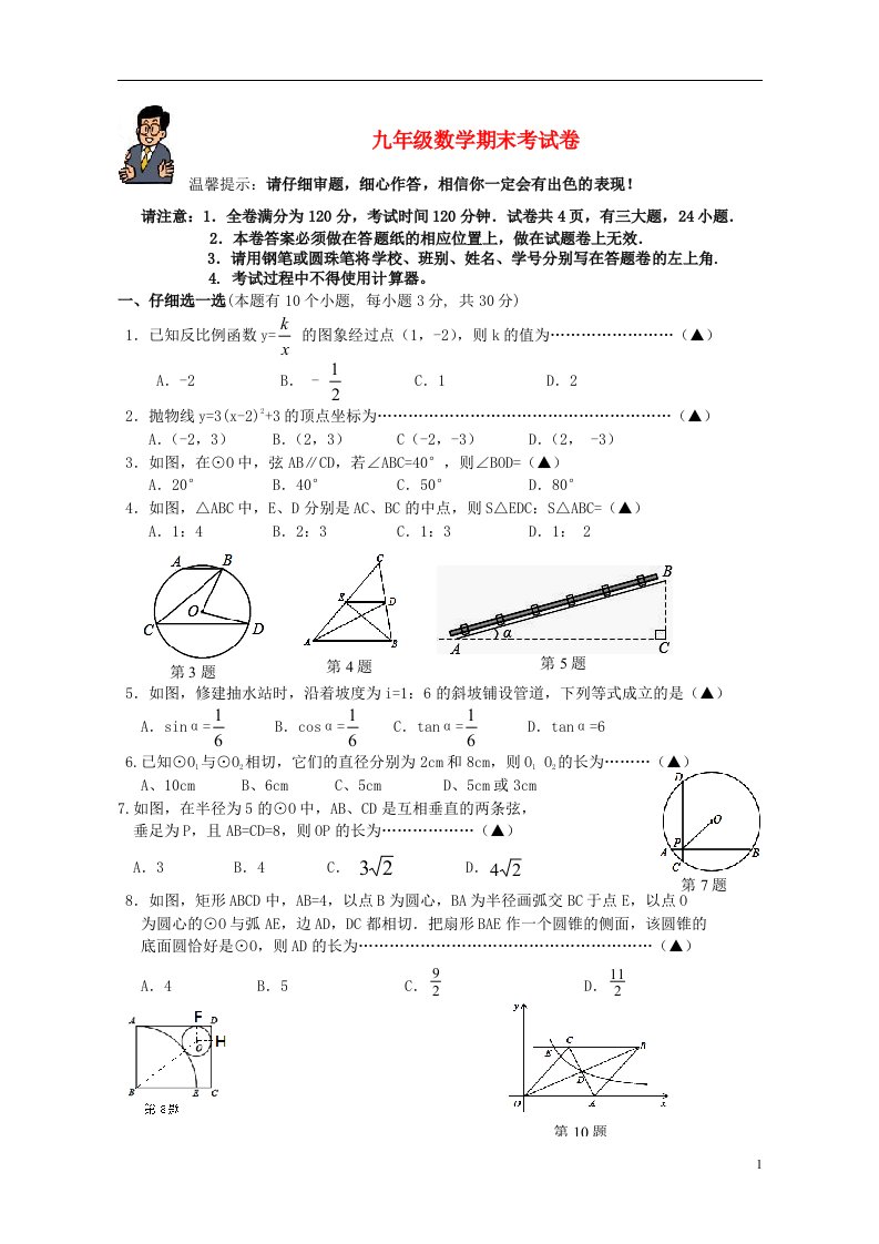 浙江省东阳市九级数学上学期期末考试试题