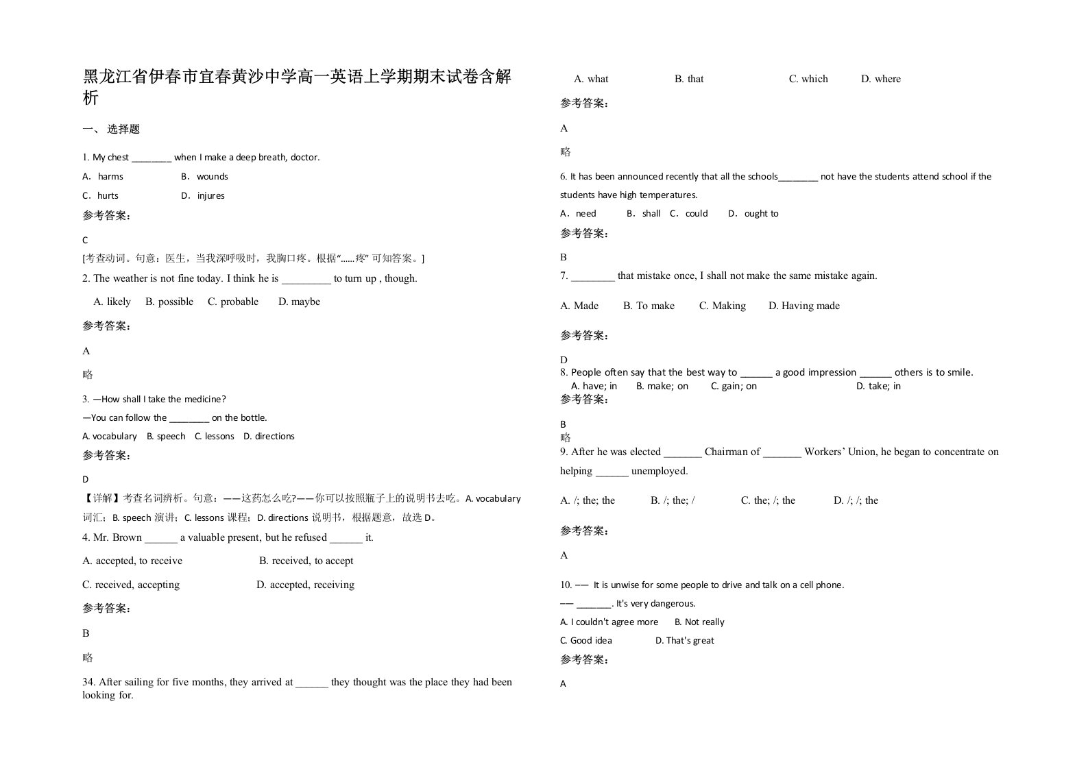 黑龙江省伊春市宜春黄沙中学高一英语上学期期末试卷含解析