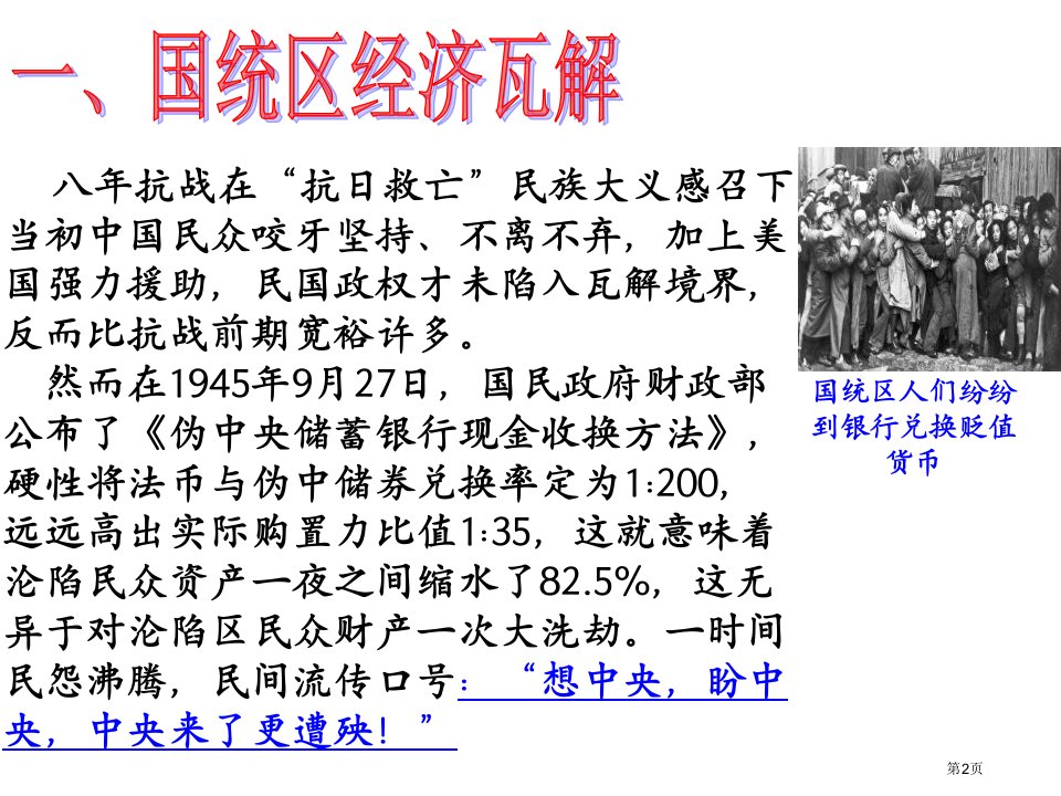 土地革命与三大战役中国革命的胜利市公开课一等奖省优质课获奖课件