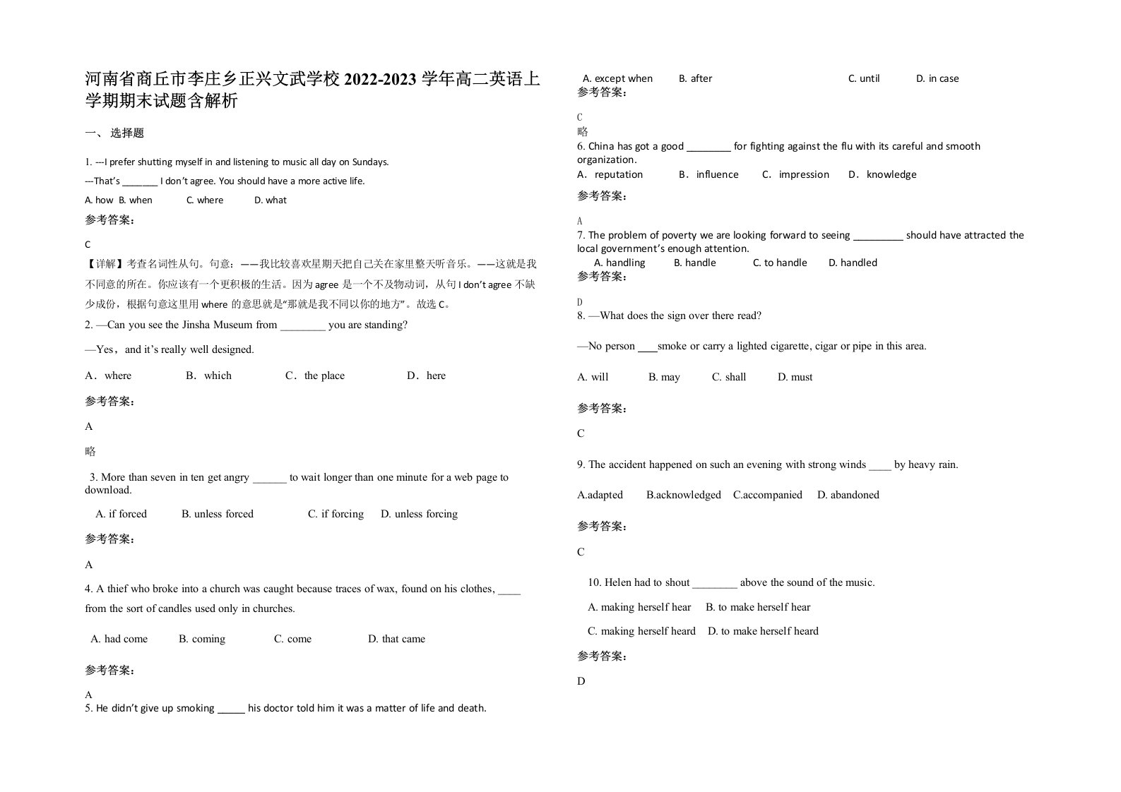 河南省商丘市李庄乡正兴文武学校2022-2023学年高二英语上学期期末试题含解析