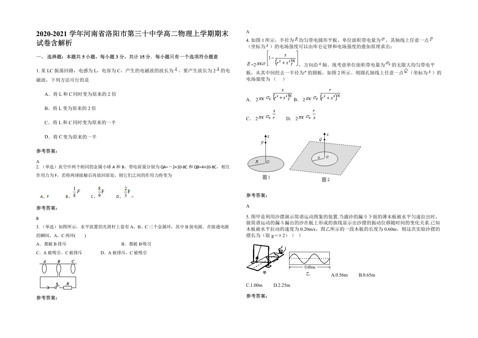 2020-2021学年河南省洛阳市第三十中学高二物理上学期期末试卷含解析